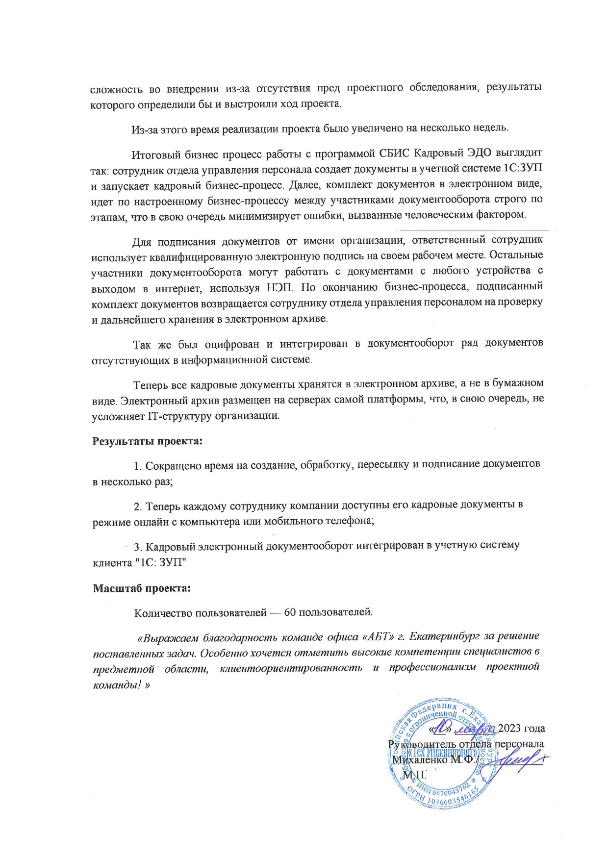 Отзыв ГК Атом Минералс