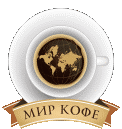 Мир кофе