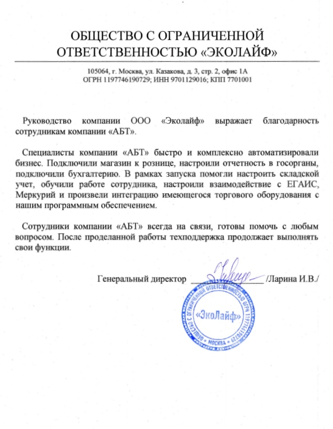 Отзыв Эколайф