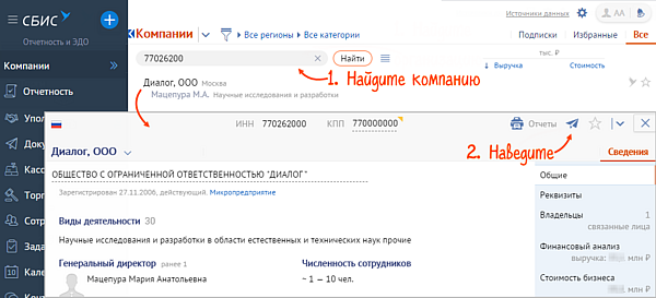 Электронный идентификатор сбис. Пригласить контрагента в сбис. приглашение в сбис. сбис эдо. сбис пригласить контрагента к эдо.