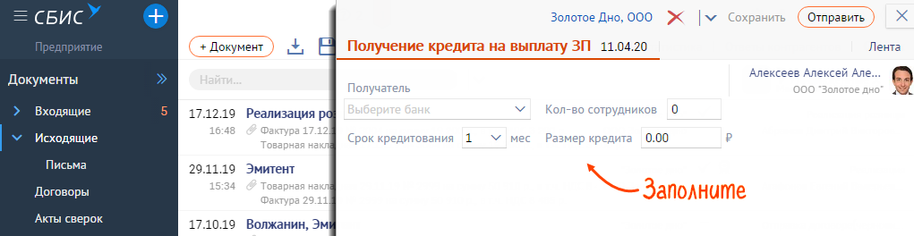 заявка на получение кредита сбис