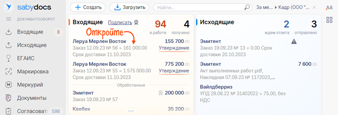 Инструкция Saby Docs для пользователей в Москве АБТ