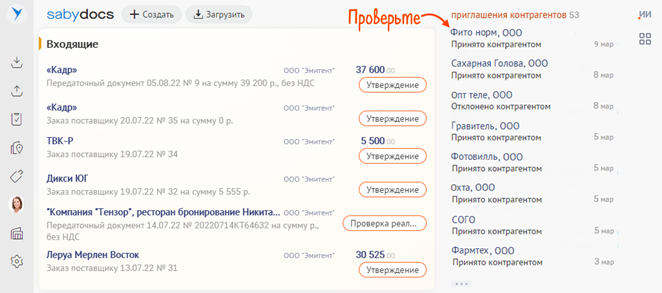 Инструкция Saby Docs для пользователей в Москве АБТ