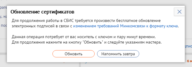 Обновления электронной отчетности сбис что такое бухгалтерское обслуживание предприятий