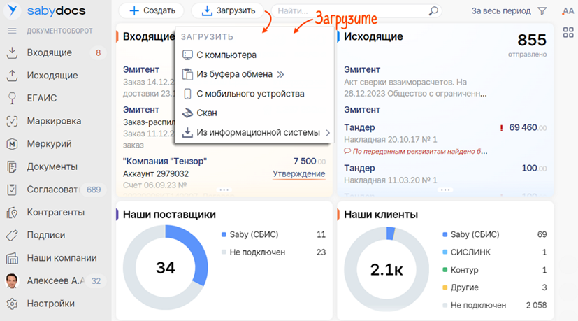 Инструкция Saby Docs для пользователей в Москве АБТ