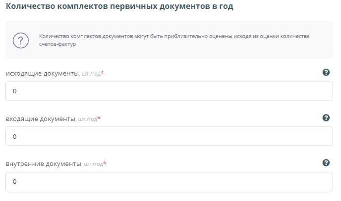 Калькулятор для расчета эффективности внедрения электронного документооборота в компании
