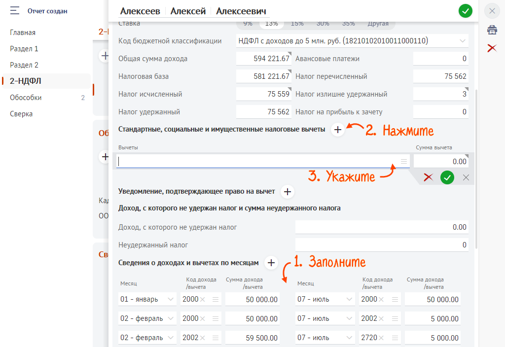 Состав расчета 6-НДФЛ