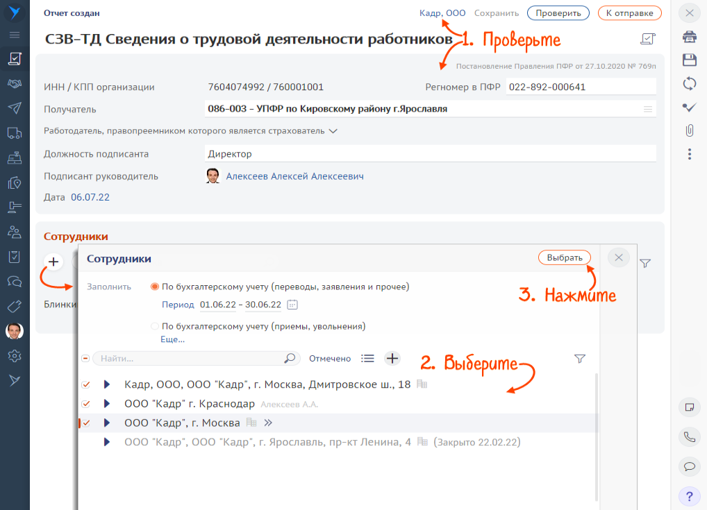Как отменить ефс 1 в сбисе