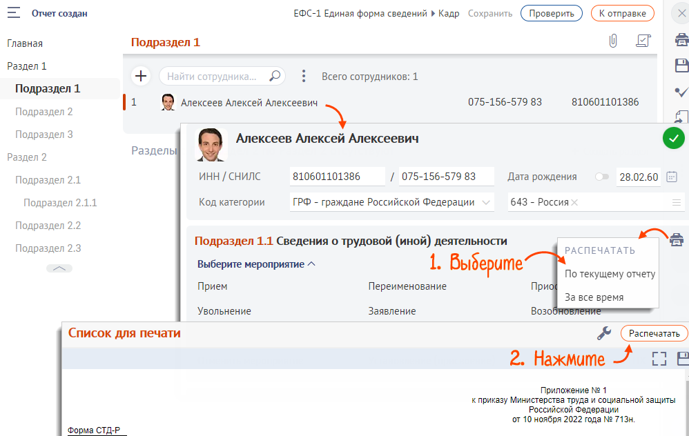 Стд сфр как получить. Форма стд сфр.