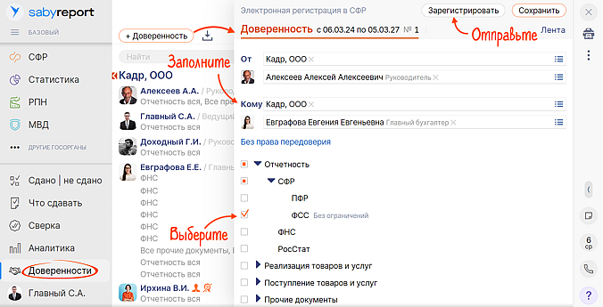 Обязательное использование МЧД для СФР в Москве АБТ