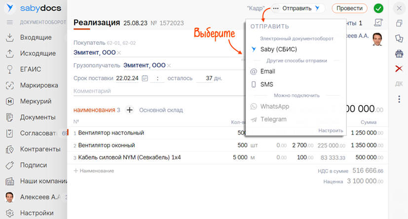 Инструкция Saby Docs для пользователей в Москве АБТ
