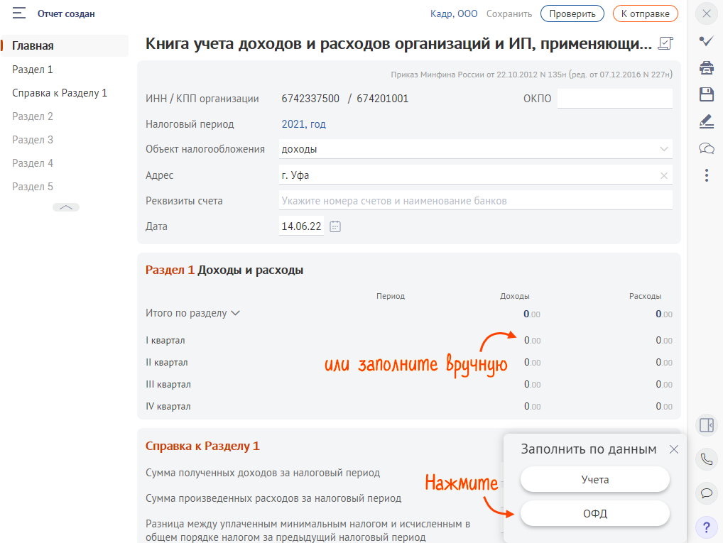 Как заполнять книгу учета доходов и расходов для ИП на УСН в Москве АБТ