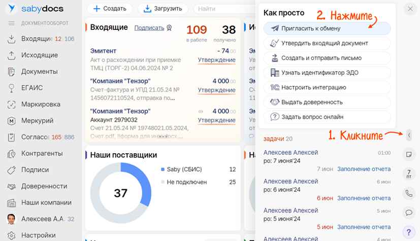 Инструкция Saby Docs для пользователей в Москве АБТ