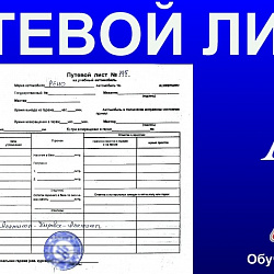 Путевые листы с 1 сентября 2023 года: главное за 5 минут